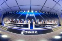 创新引领行业发展 中晶建材推高端绿色建材助力双碳目标实现