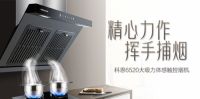 随心“掌”控，净享“食”光～十大品牌科恩大吸力体感触控烟机重磅来袭！