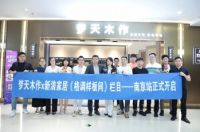 梦天木作《格调样板间》首站录制圆满落幕！探讨“新中式”设计理念，构建理想人居