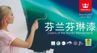 一篇告诉你芬琳室内环保漆价格怎么样