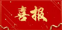 领绣墙布上榜了！成功入选“2021年度浙江省省级工业设计中心”