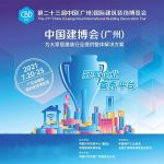2021广州建博会 | 威亚森门窗邀您莅临现场！