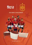 炫彩焕新，红一夏！Roca夏季促销震撼来袭