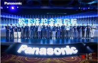 2021松下洗护新品发布会引领家居生活新风向！