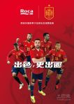 乐家燃情赞助西班牙国家男子足球队，赫彩欧洲杯