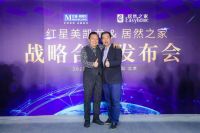 大事件｜红星美凯龙&居然之家签订战略合作协议
