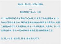 家装委主任席燕 | 致陕西家装行业人的一封信