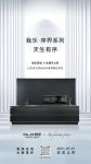 ​我乐家居序界新品正式上市：有序空间缔造无界生活