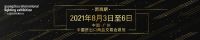 2021广州国际照明展览会在盛夏绽放羊城 与业者同行，肩负推动行业发展使命