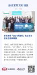 新浪家居「2021质造行」名企走访团参观海信智能化展厅