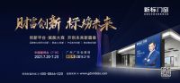 新标全候系统定制,即将耀世亮相建博会!