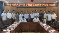 海尔智家与华中科技大学签约专攻智慧家庭