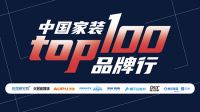 中国家装TOP100品牌行 | 走进川渝九大头部装企 加速家装渠道西南布局