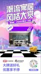新中源陶瓷-“绚”系列地板强势登陆潮流风尚节