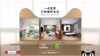 宜家启动首个天猫超级品牌日 带你走进“一点宜家，万种美好生活”