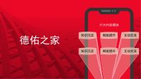 科技助力高效赋能：德佑推出“德佑之家”