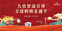 明晚19点！九牧全球购物直播节“红色天团”大咖阵容抢先看！