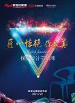 “匠心惊艳，你最美”，欧亚达家居&新浪家居深度探寻设计范品牌