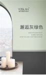 【YASLAN】邂逅清新灰绿色 让呼吸更为舒心
