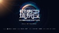 神秘“探索者”7.21登陆！整装与定制大家居产业首个IP即将揭晓