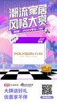 POLYGON朴勒强势登陆潮流风尚节