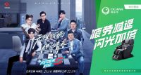 奥佳华，以守护之名助力职场闪光