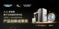 “消暑纳凉”别“贪凉” A.O.史密斯引领夏季“健康热饮”新时尚