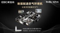EBC英宝纯”净享家装节“来袭，多款套餐为新装用户打造健康舒适家