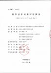 骏丰板材参与《人造板VOCs释放规律及室内承载率评价技术》达国际先进水平