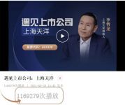 出圈了！播放超百万，财联社专访上海天洋墙布董事长李哲龙！