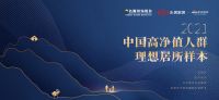 新浪家居联合名雕装饰发起 “中国高净值理想居所样本”项目