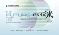 7月20日，广东佛山，中国建筑材料流通协会室内设计委员会即将成立
