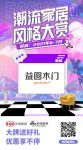 益圆木门强势登陆潮流风尚节