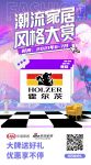 霍尔茨木门强势登陆潮流风尚节