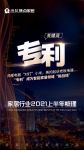 鸿雁电器“对打”小米,“专利”成为家居领域“新战场”