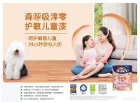 多乐士森呼吸淳零护敏儿童漆纯净上市 ——至臻护敏配方，健康守护，家倍安心