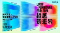 林氏木业首秀广州建博会  以综合新业态商业模式打造品牌差异化