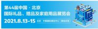 “趋势产品”哪里选?锁定北京礼品展赢电商经济红利