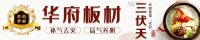 华府板材：有些柜子千万不能瞎装