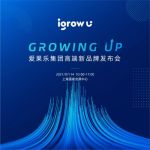 ​爱果乐优加——从儿童学习桌椅到儿童健康家居的转型之道