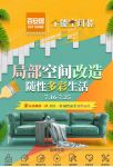 十大空间升级 百安居助你快装微改7天圆理想家居梦
