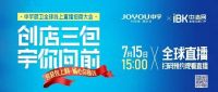 太燃了！169成功锁定！新增491家意向合作！中宇招商直播爆单了
