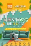 随性而变 百安居全能空间装开启随性多彩生活