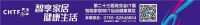 第二十三届高交会IT展：智能家居与IT运动健康引领新风向！