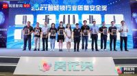 荣耀之巅！青稞荣获2021“葵花奖”2021智能锁行业质量安全奖！