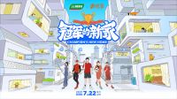 《冠军的新家》&三棵树——从家的方寸开始，做美好生活的健康守护者