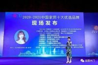 益圆木门荣获“2020-2021中国家居十大优选木门（全屋定制）品牌”