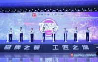 品牌之都，工匠之城 | 有屋亮相2021青岛品牌日，展示青岛品牌新形象