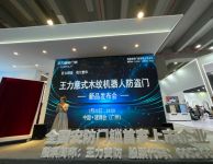 全场聚焦，意式木纹机器人防盗门震撼面世！