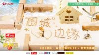 《极速焕新家》助力广州夫妇复合，焕新家能否唤醒爱